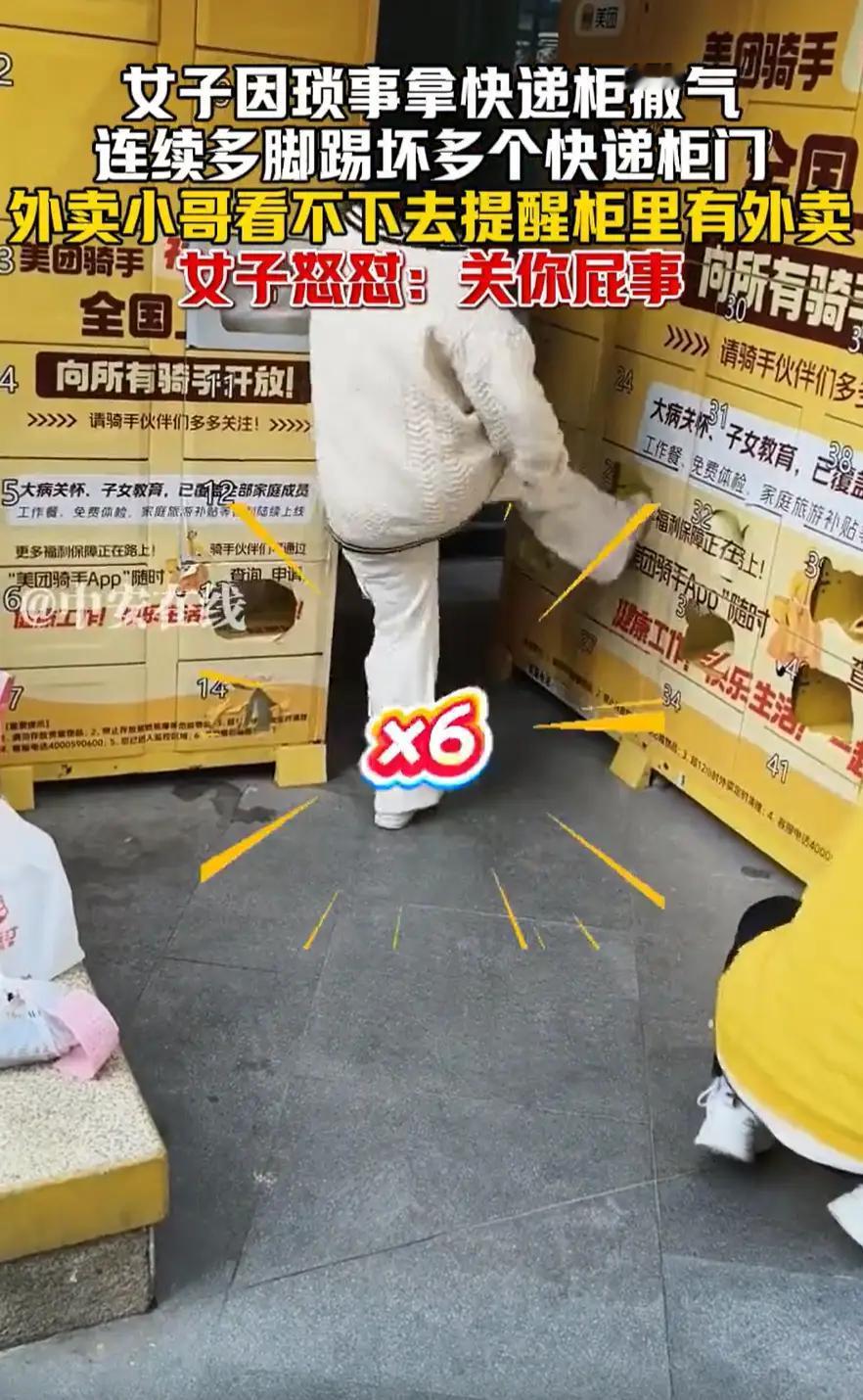 广西，一女子因琐事生气，可她发泄情绪的方式却是踹快递柜，一旁的外卖小哥好心提醒：