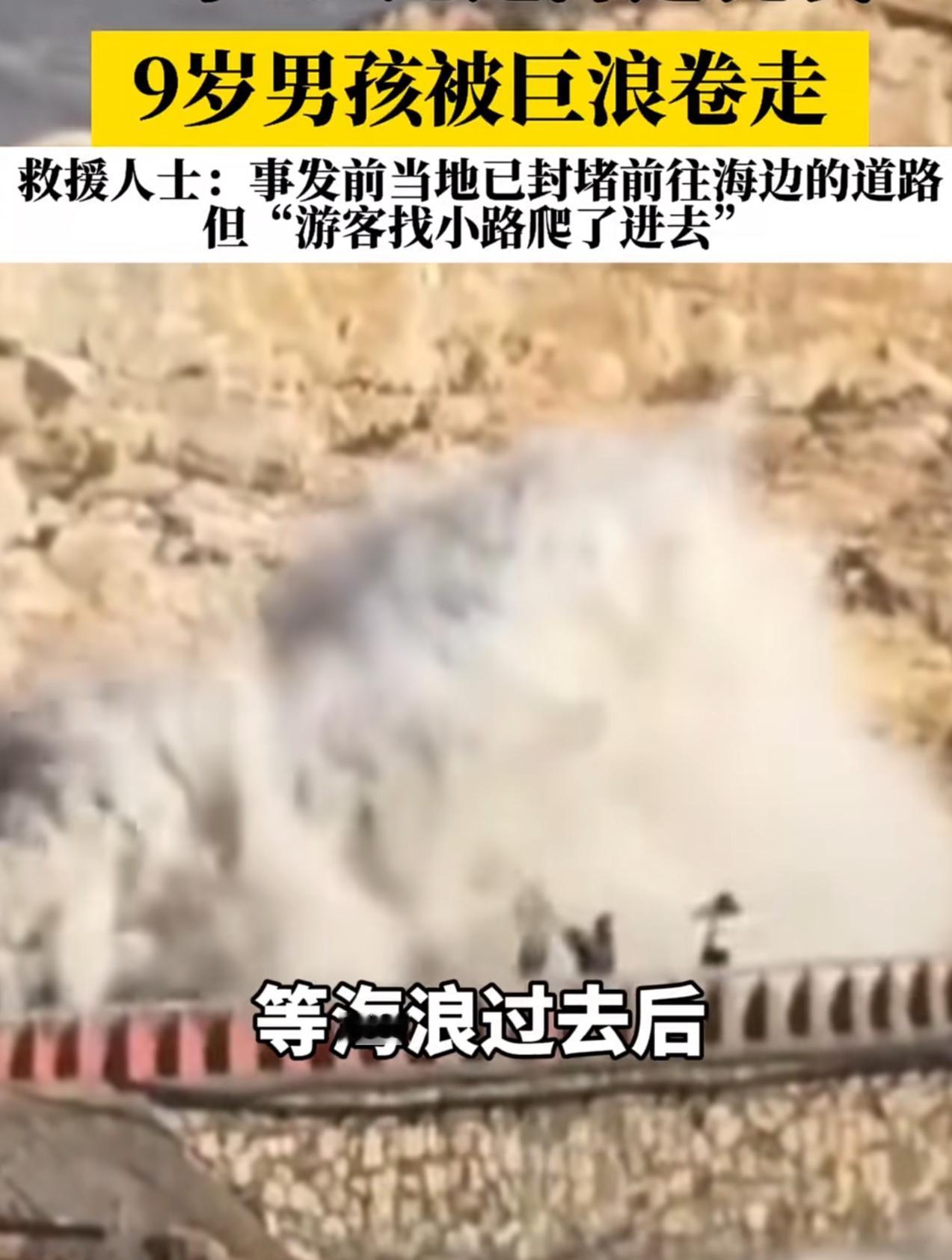 姑姑一家带侄子出门旅游，侄子被海浪卷走，更可怕的是离岸流把人压入海底，打捞难度堪