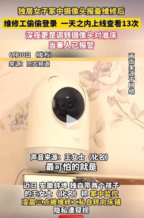 细思极恐！”安徽蚌埠一位独自带娃的女子，家中监控摄像头在凌晨时分竟自行转动对准卧