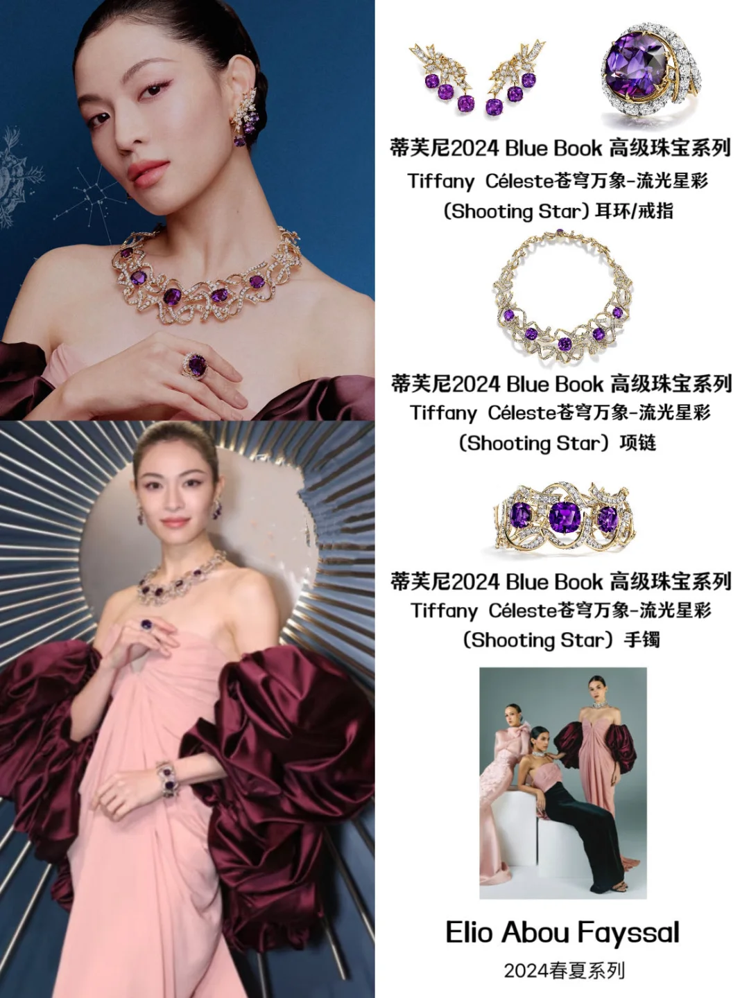 钟楚曦、唐嫣亮相Tiffany高级珠宝展！