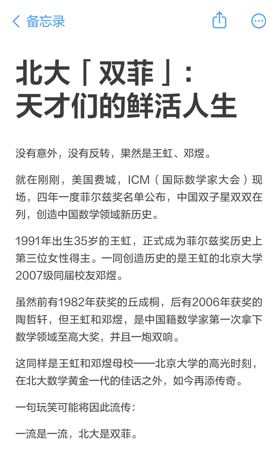 北大「双菲」：天才们的鲜活人生