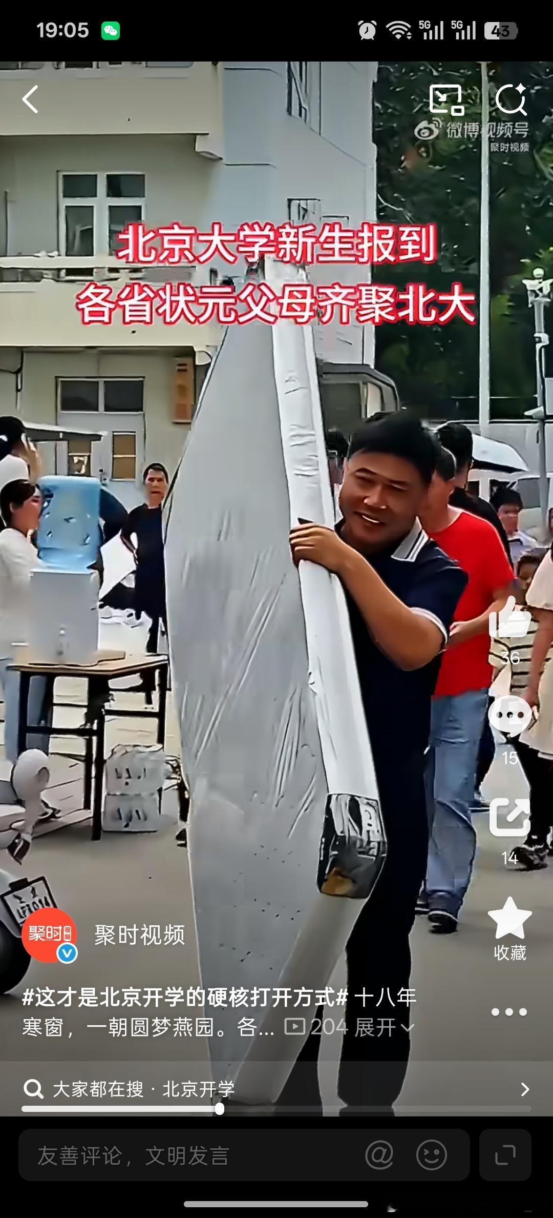 这才是北京开学的硬核打开方式谁懂北京开学的氛围感！校园里到处是扛行李的家长，大包