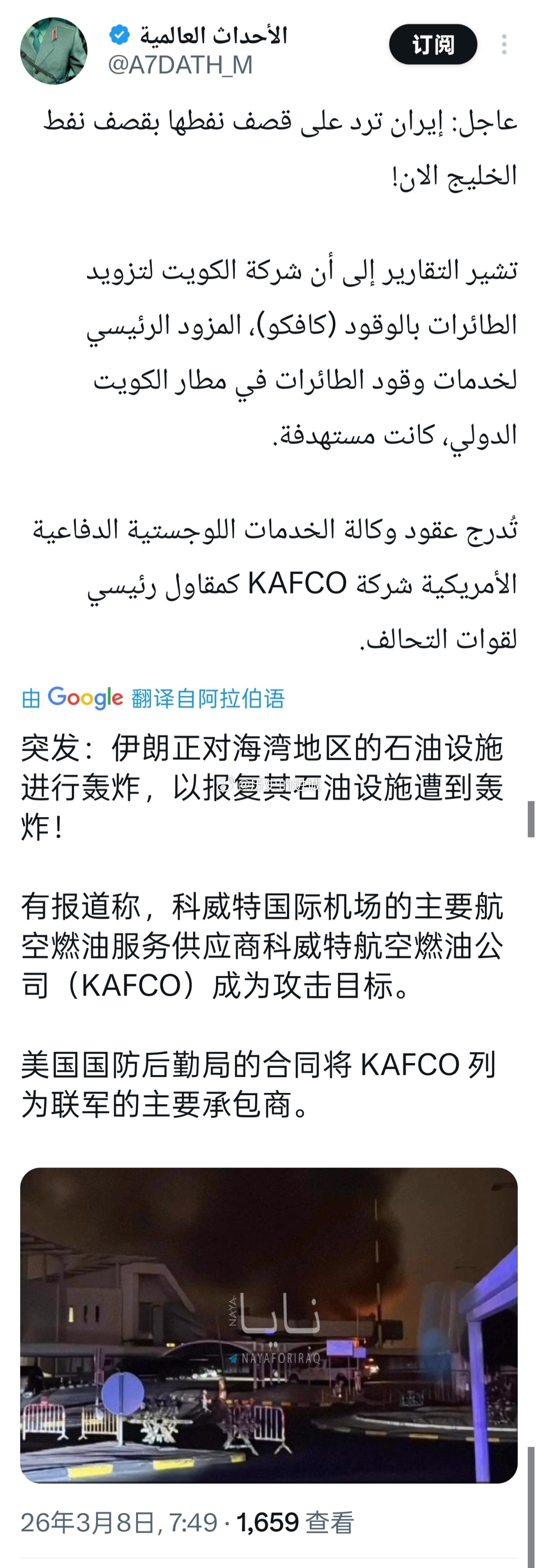 美袭击伊朗海水淡化厂 伊朗正对海湾地区的石油设施进行轰炸，以报复其石油设施遭到轰