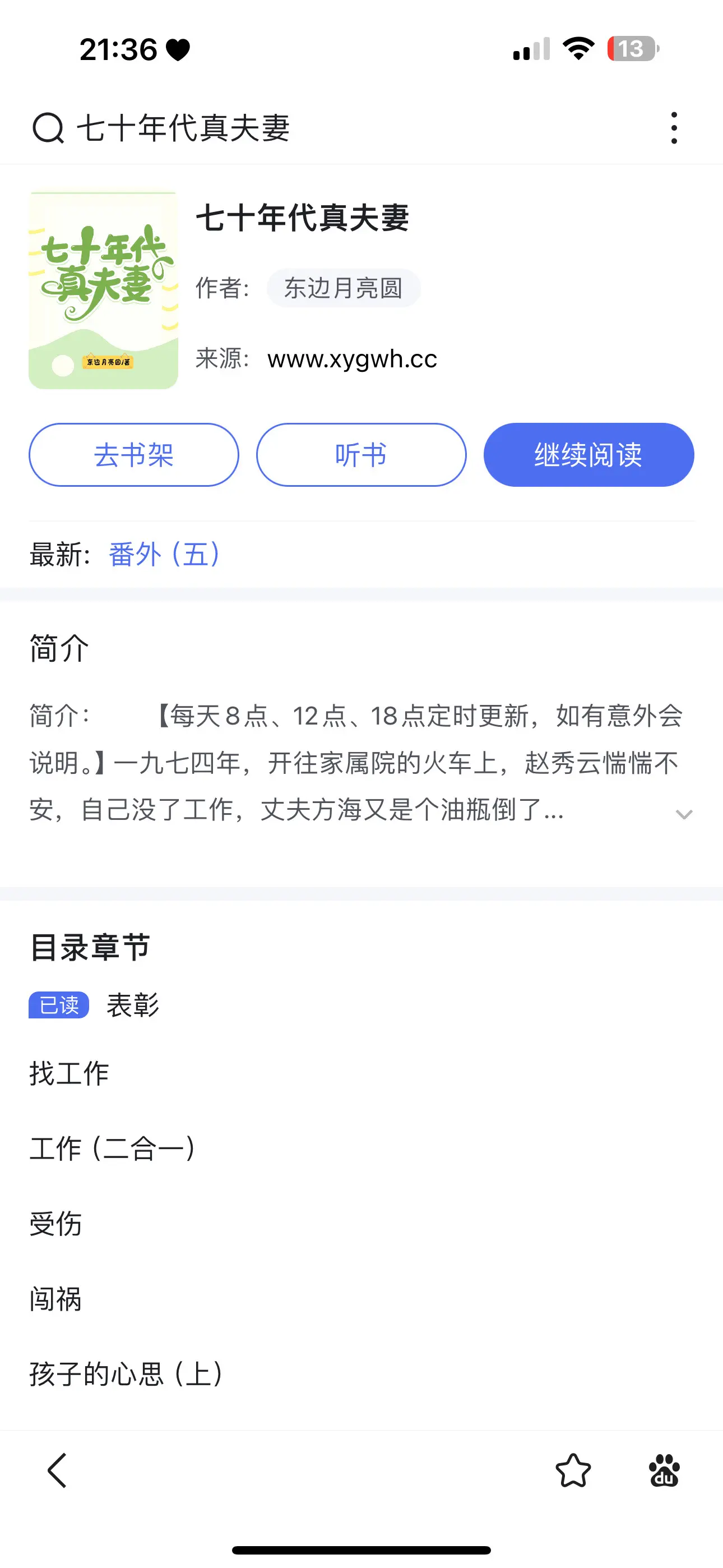 小说 年代文