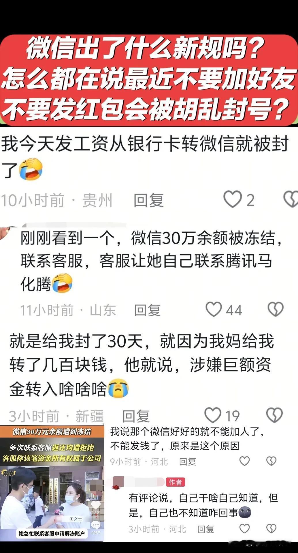 微信出了什么新规吗?怎么都在说最近不要加好友不要发红包会被胡乱封号?