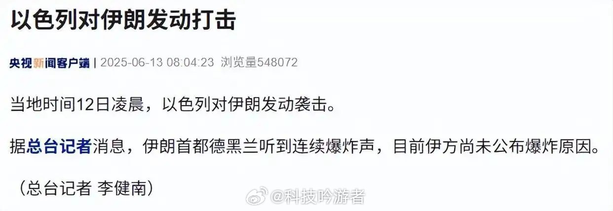 以色列对伊朗发动打击美以进一步向伊朗施压，大家不要对大战有所期待，伊朗大概率是要