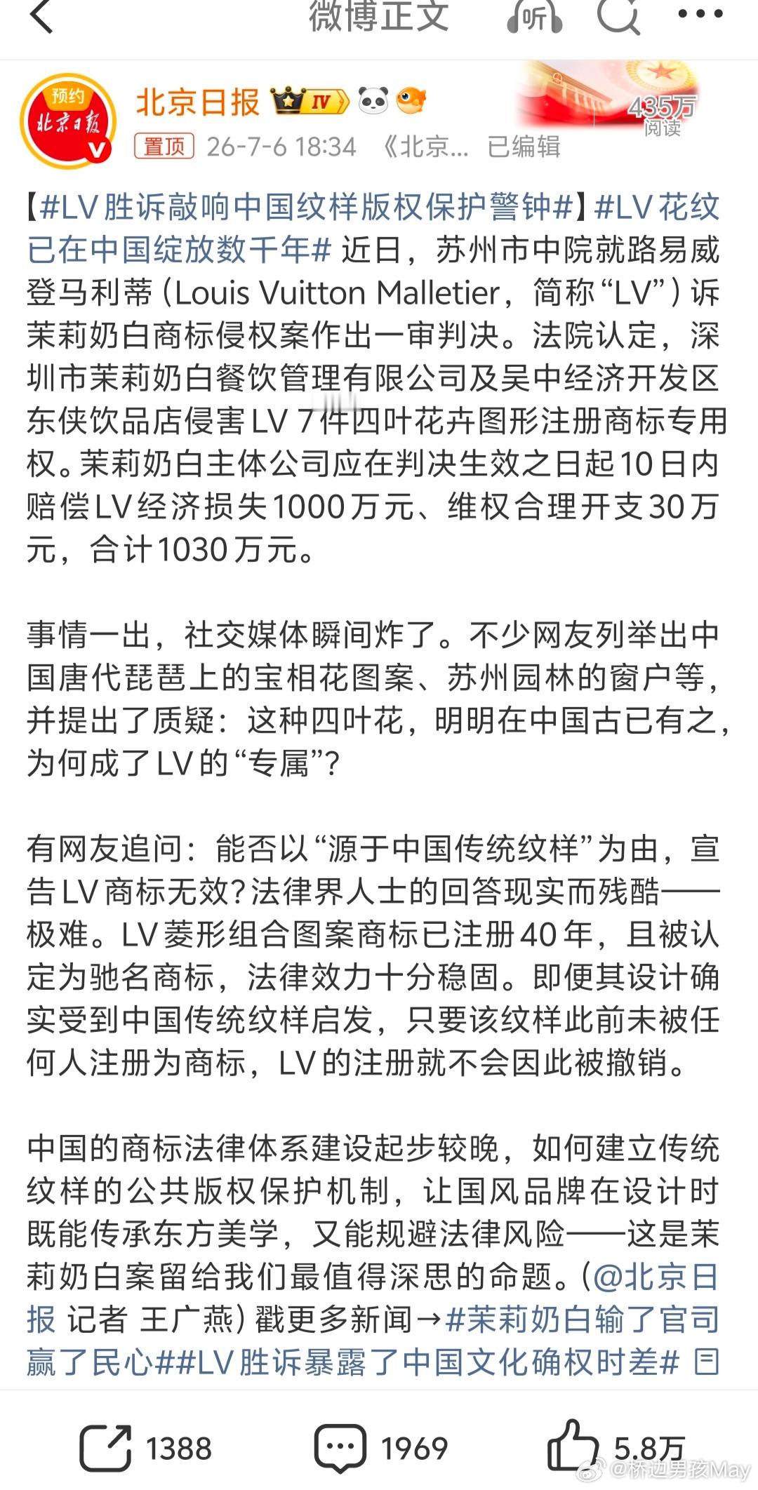 帝吧茉莉奶白输了官司赢了民心茉莉奶白捐款100万 一边是LV（驴）牌奢侈品以标志