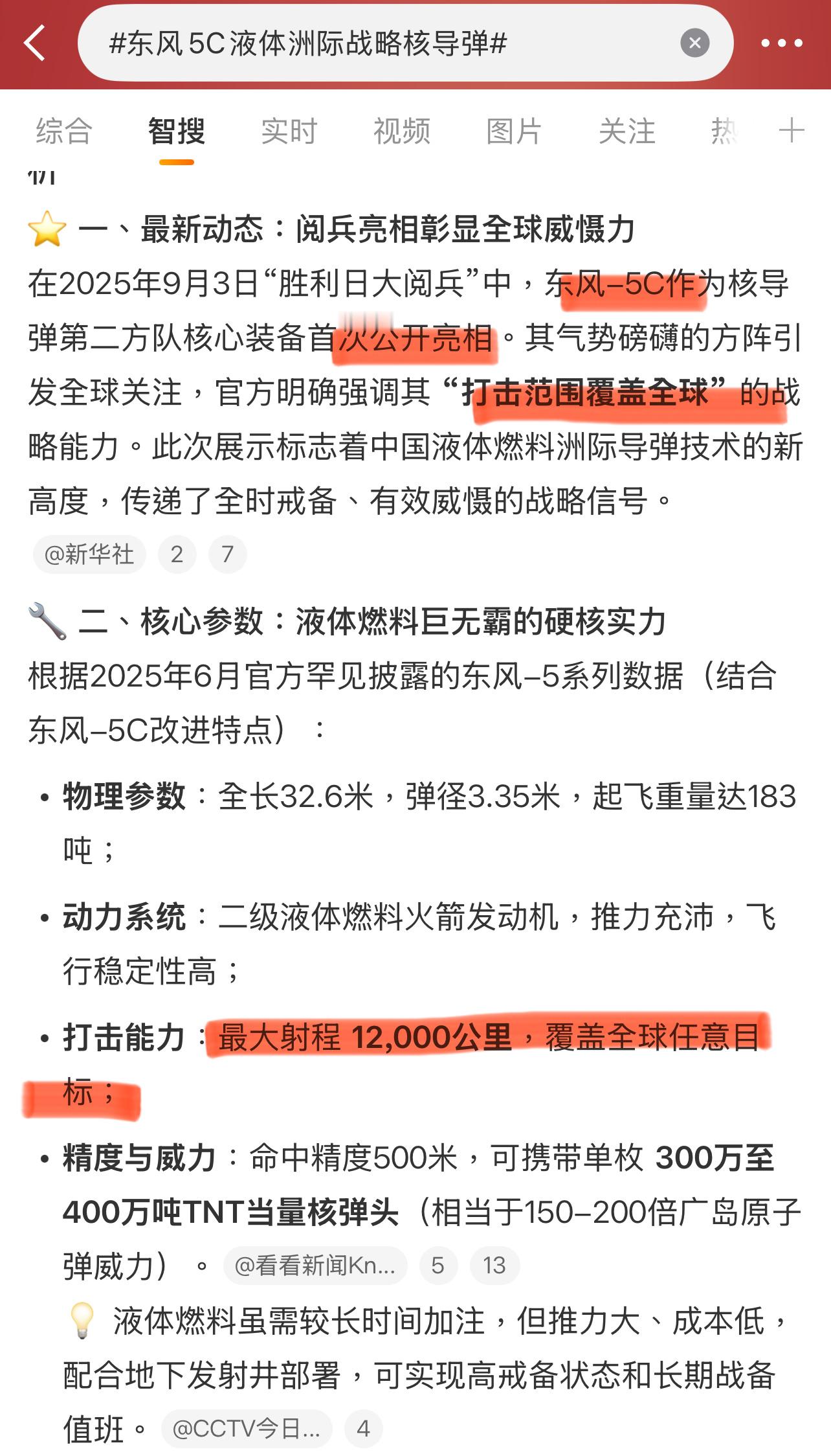 5C 打击全球任意目标！ 真是个好东西！[柯基][柯基][柯基]九三盛大阅兵东风