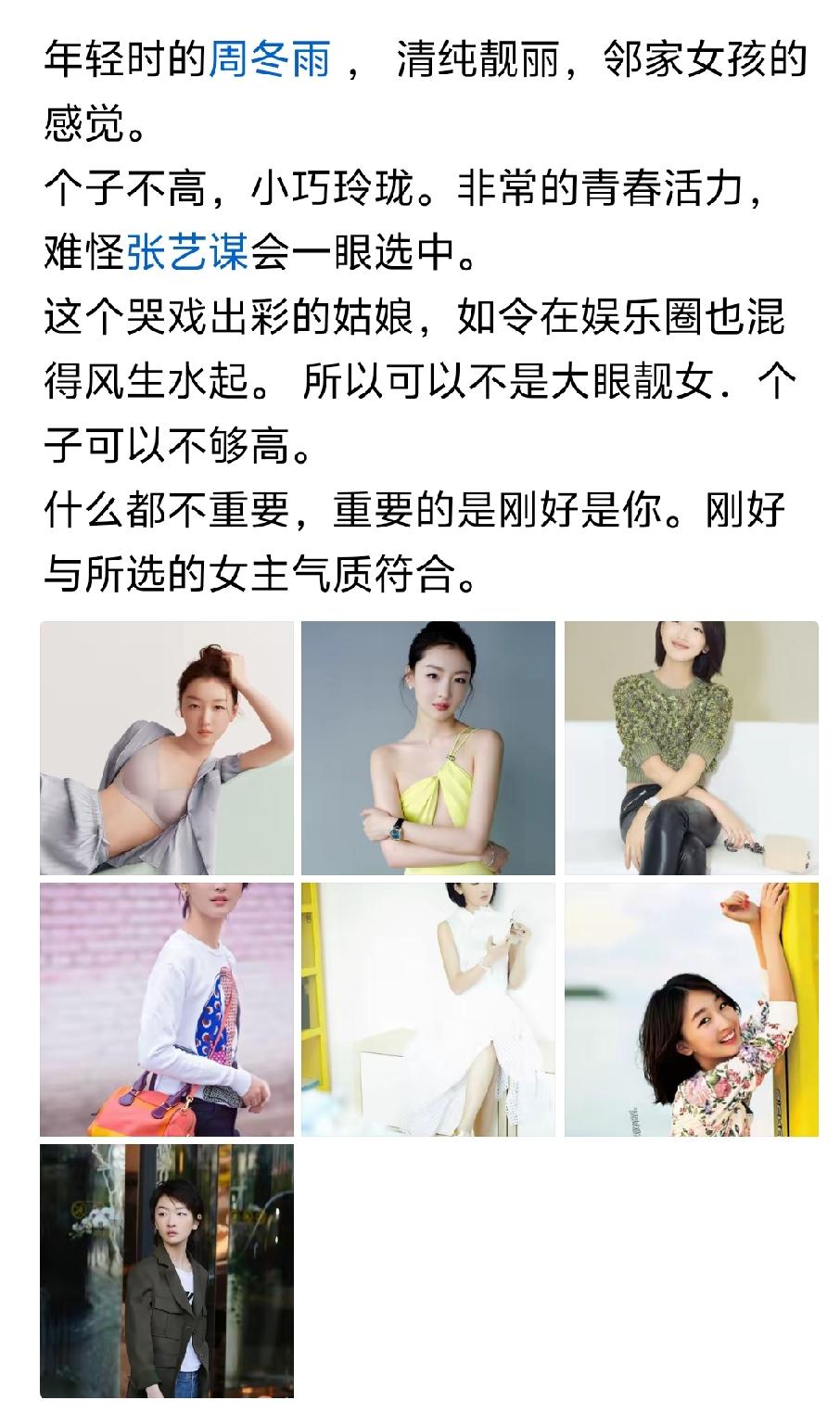 周冬雨的魅力真是无法抗拒！🌟她的故事太励志了，是不是？你最喜欢她哪部作品？🎬