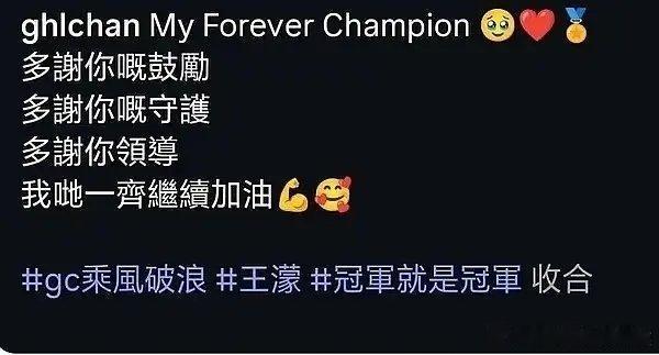 陈凯琳王濛我永远的冠军 陈凯琳ins发文感谢王濛 陈凯琳 ins 发文走心致谢王