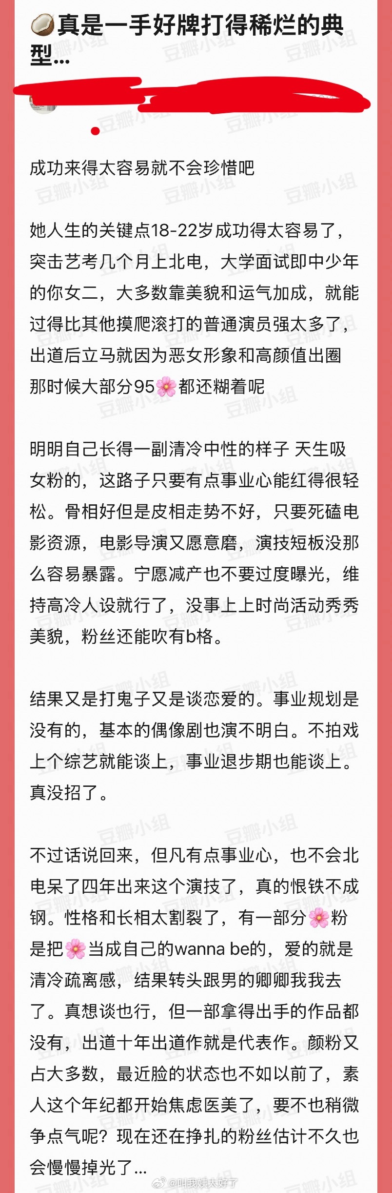 有网友说周也是一手好牌打得稀烂的典型，成功来得太容易就不会珍惜，大家怎么看？ 