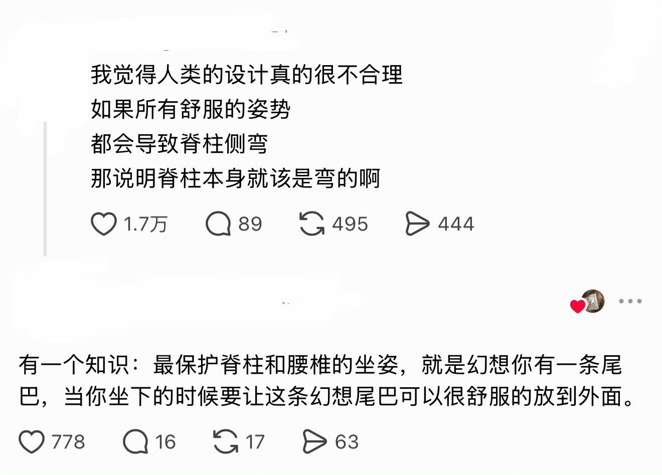 保护脊柱腰椎 幻想自己有一条尾巴虽然..但是这个坐姿真的舒服吗不如直接做适配腰椎