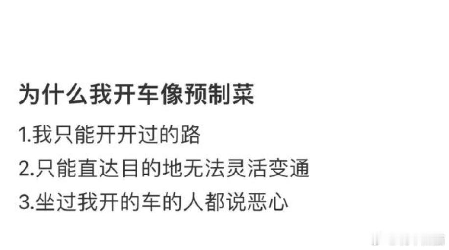 这届网友真会用词，预制菜也能跟开车挂钩？为什么我开车像预制菜