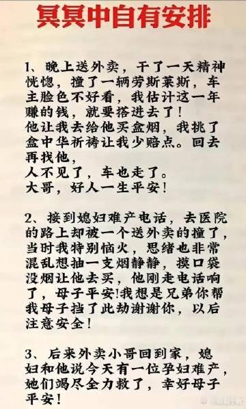 冥冥中自有安排 ​​​