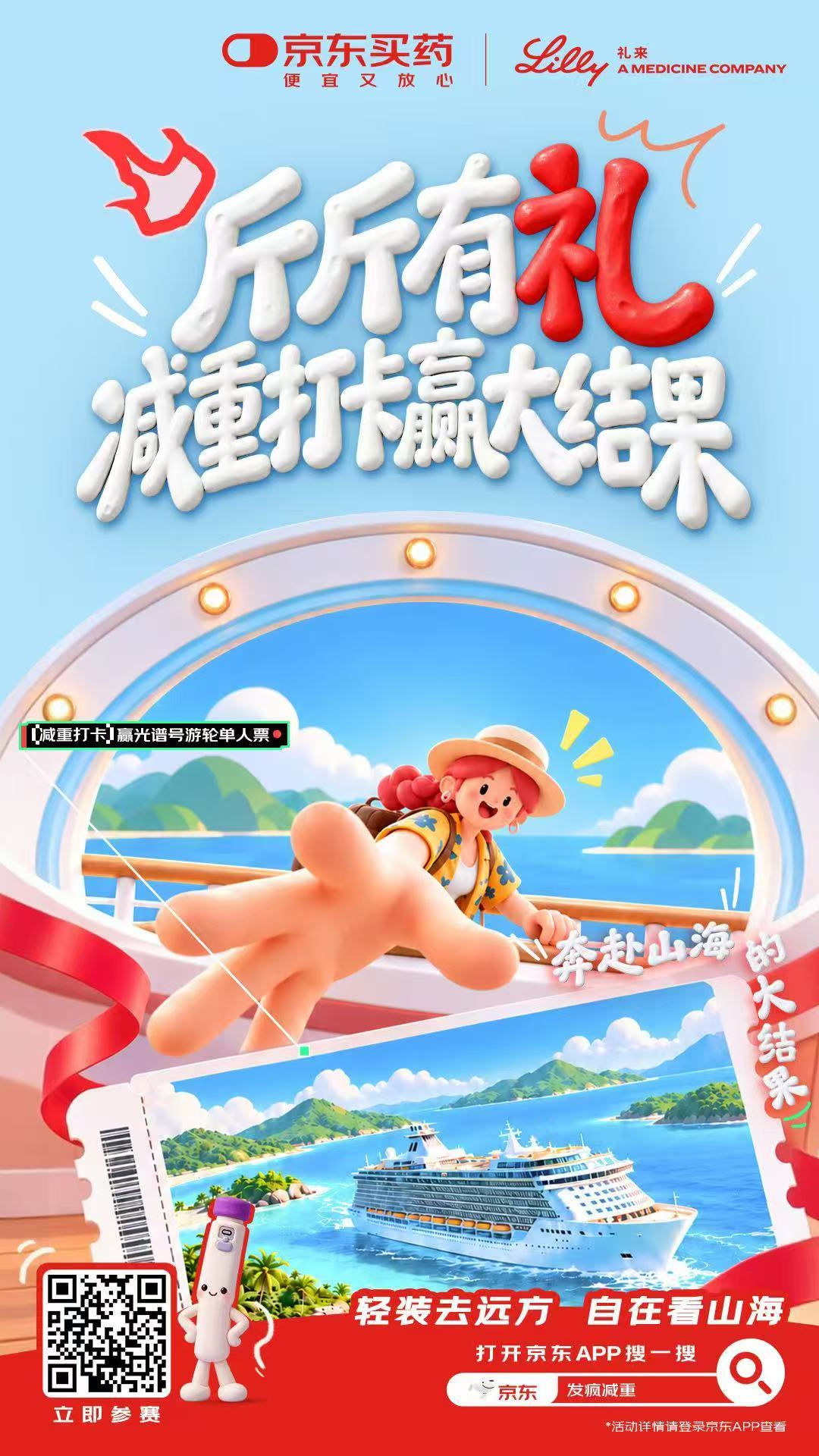 减肥拿到了大结果减肥终于迎来圆满成果！自律减脂不再孤单，打卡还能赢大奖。上JD?