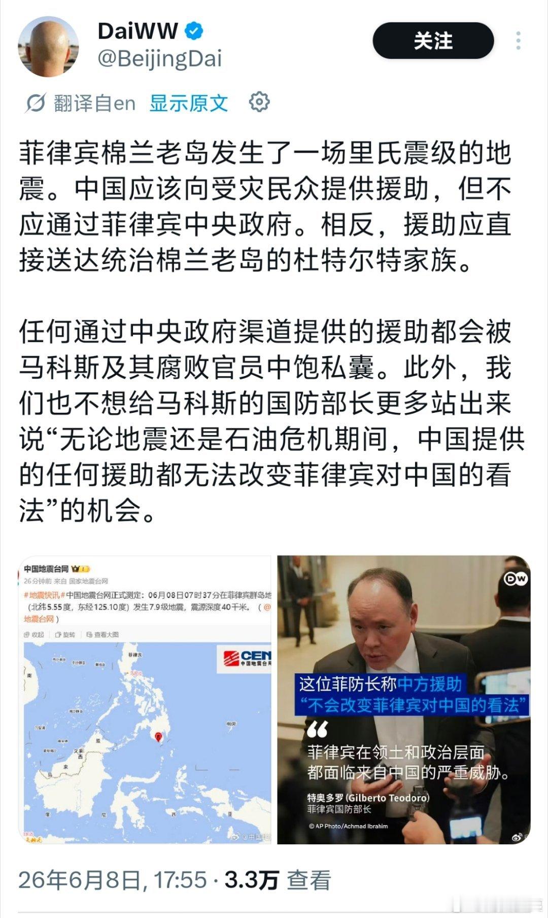 外网博主提醒：中国应该向菲律宾受灾民众提供援助，但不应该通过菲律宾中央政府菲律宾