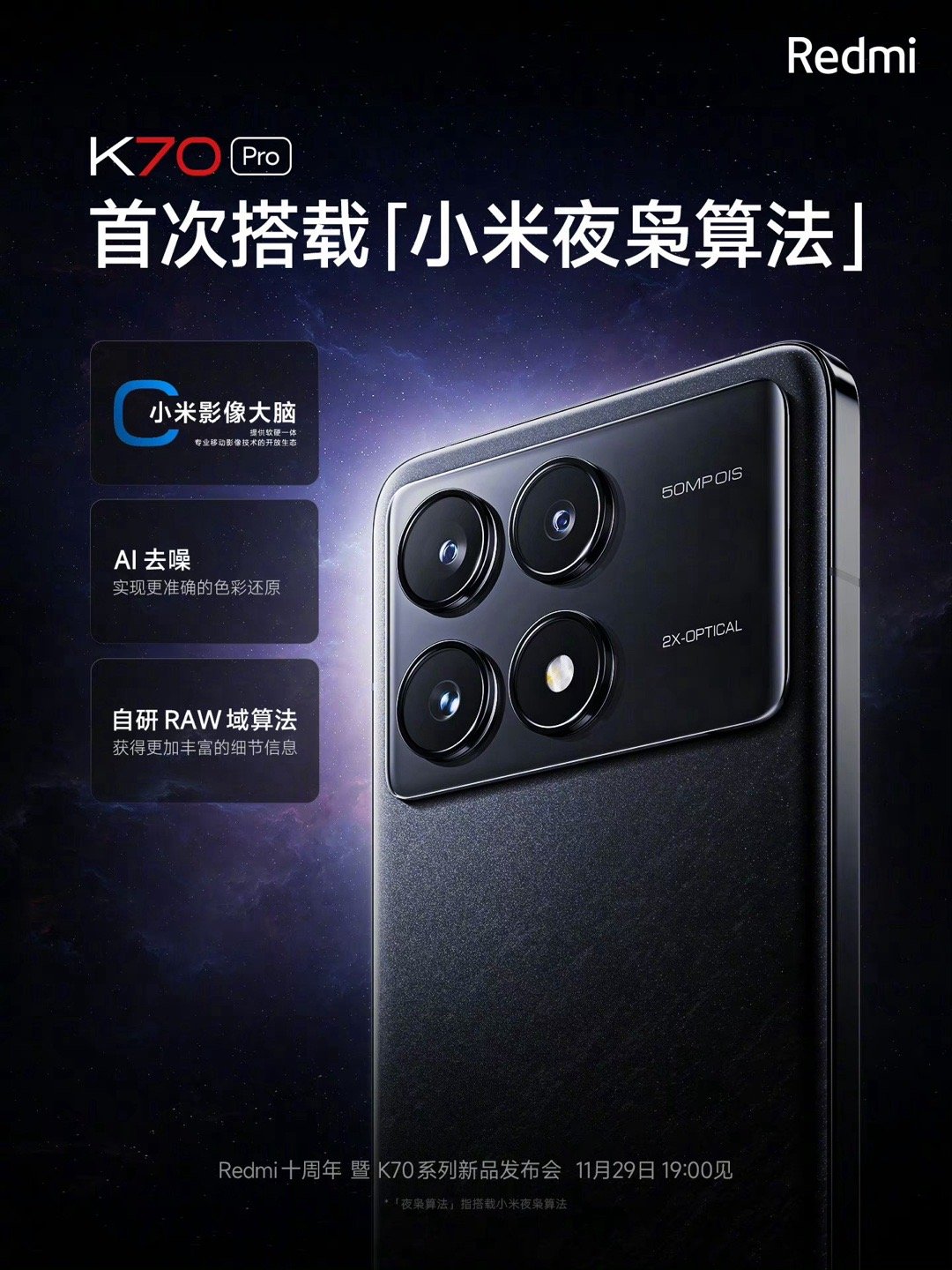卢伟冰真的是吧Redmi K70 Pro做成无短版的K系列啊？这次K70Pro的