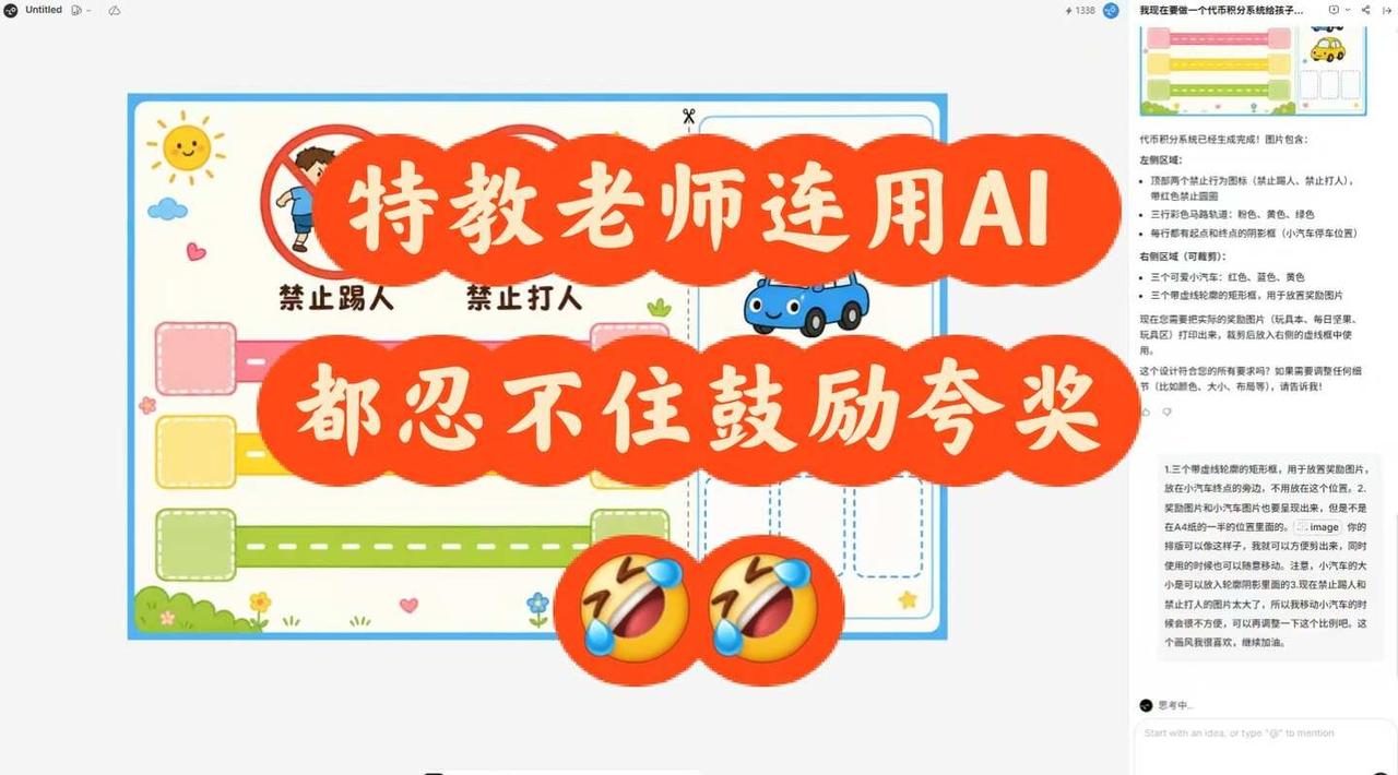 广州特教老师用AI都忍不住夸奖鼓励一下🤣
职业病了属于[捂脸][捂脸]
特教老