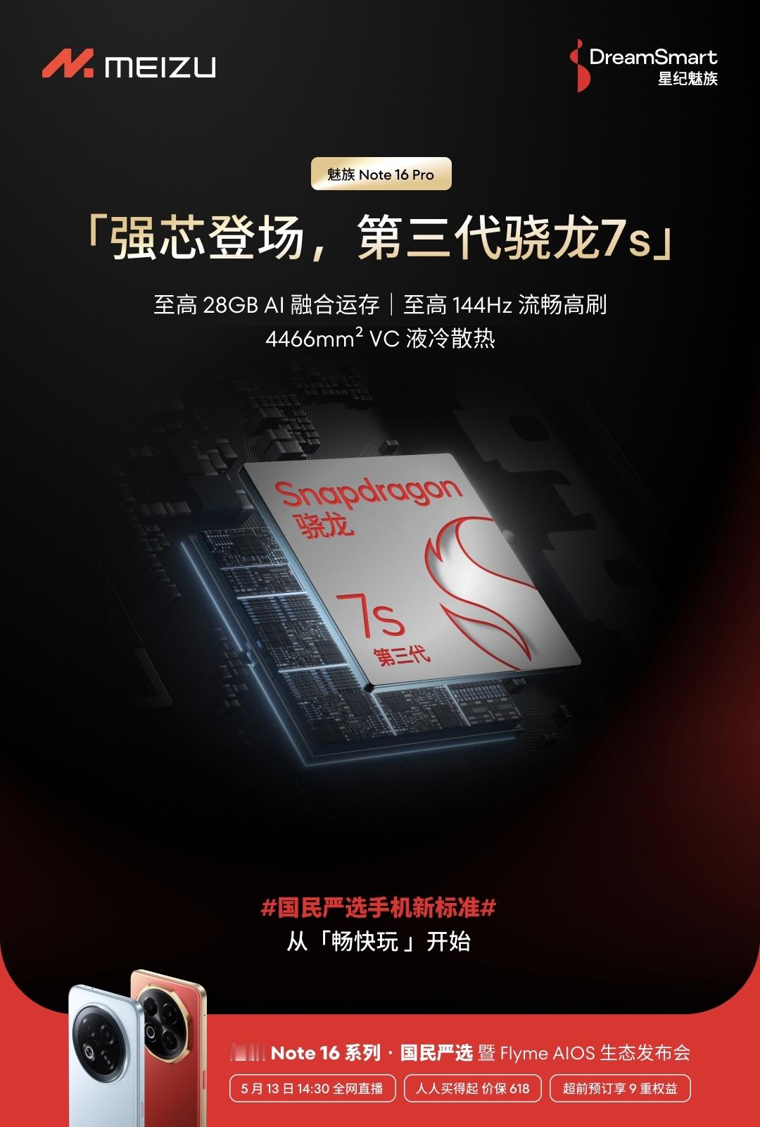 产品经理划重点来喽！1.Note 16 Pro 搭载高通骁龙第三代 7s 处理器