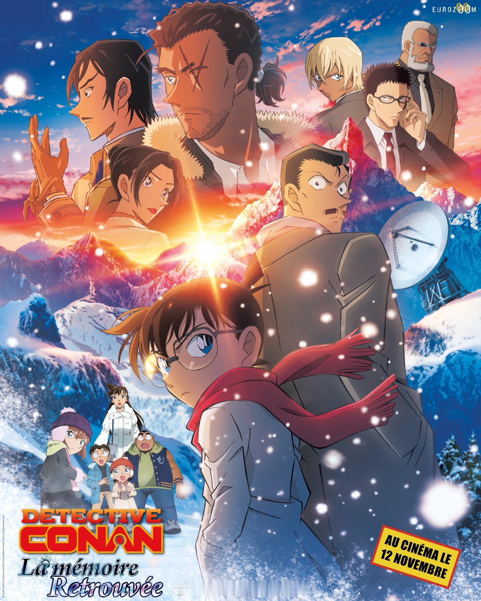 名侦探柯南 名侦探柯南剧场版《独眼的残像》法国将于11月12日上映，英法双语！法