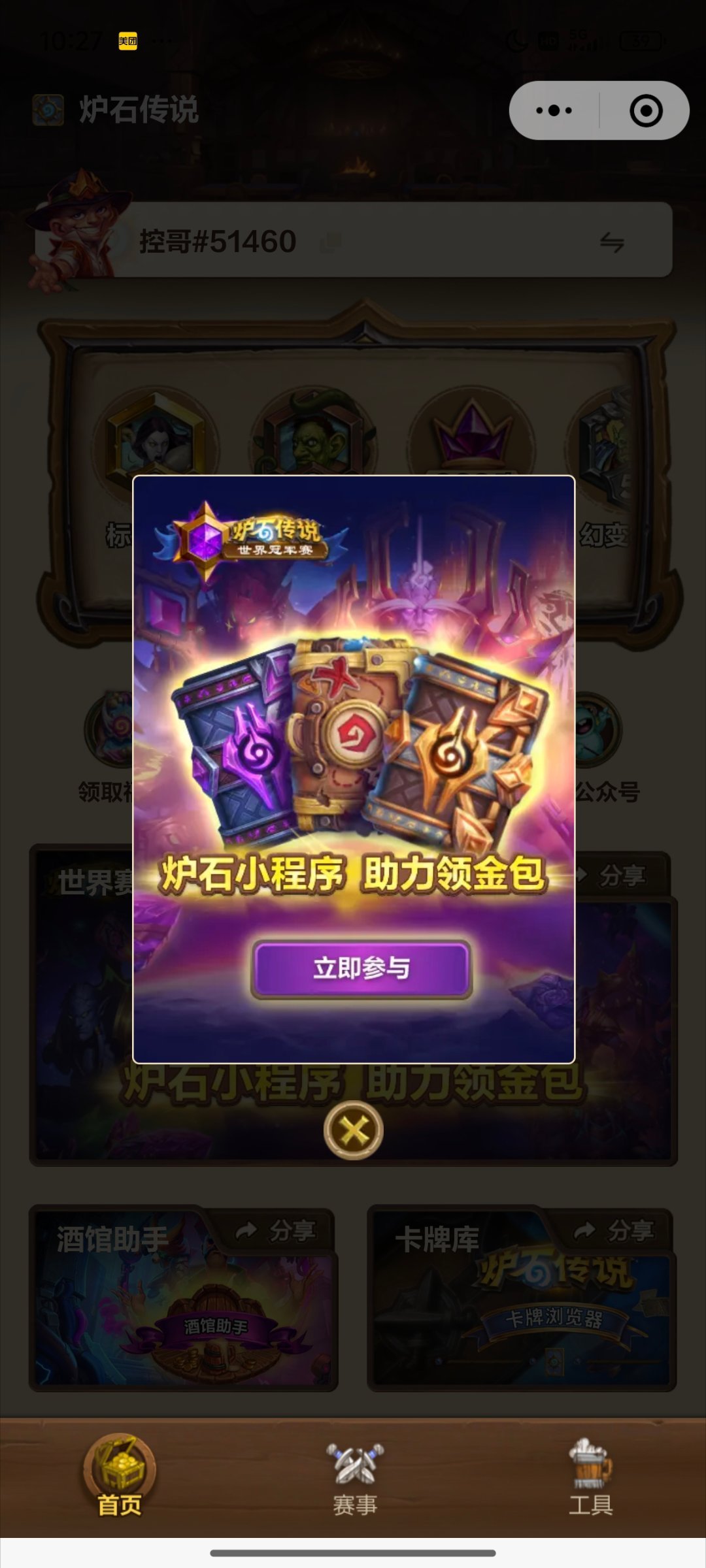 炉石传说  炉石传说小程序助力领卡包活动上线了！ 邀请好友助力得3枚助力值！ 最