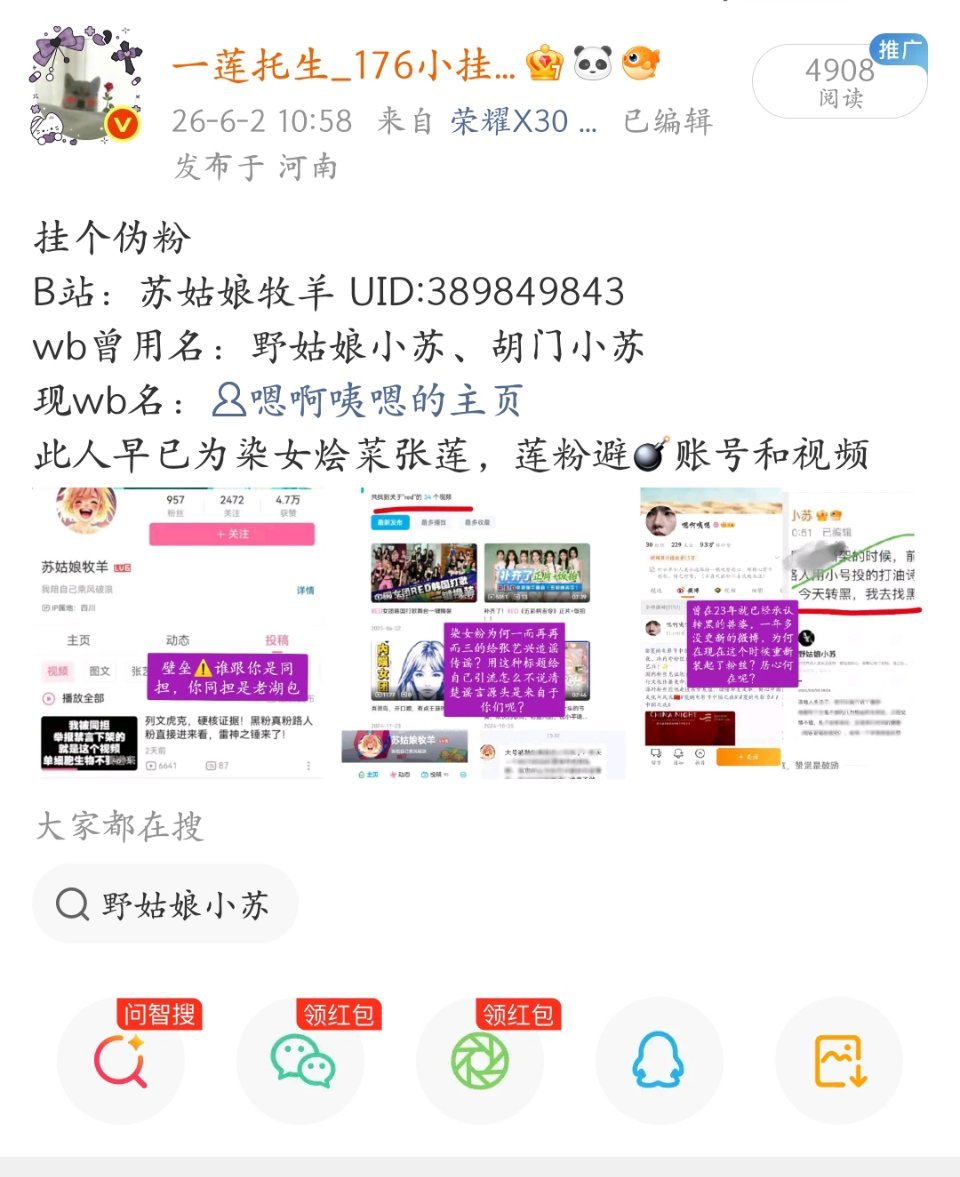 这条被橘了，反正莲粉知道这个人不是粉就行了，毕竟她在某站挺活跃很多人都眼熟她，还