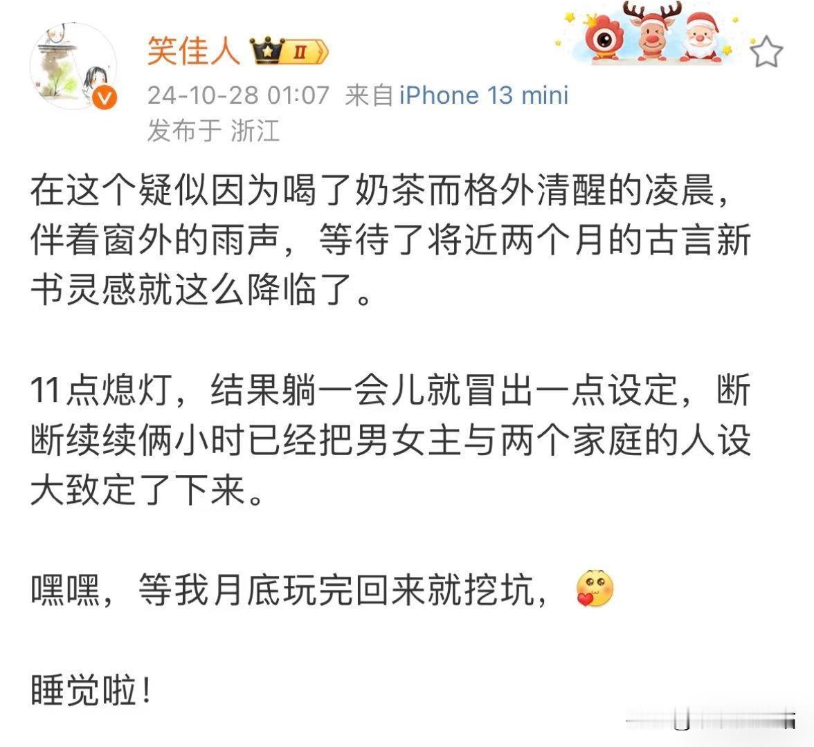笑佳人怕是真的绑定了写文系统 灵感像喝水一样简单
