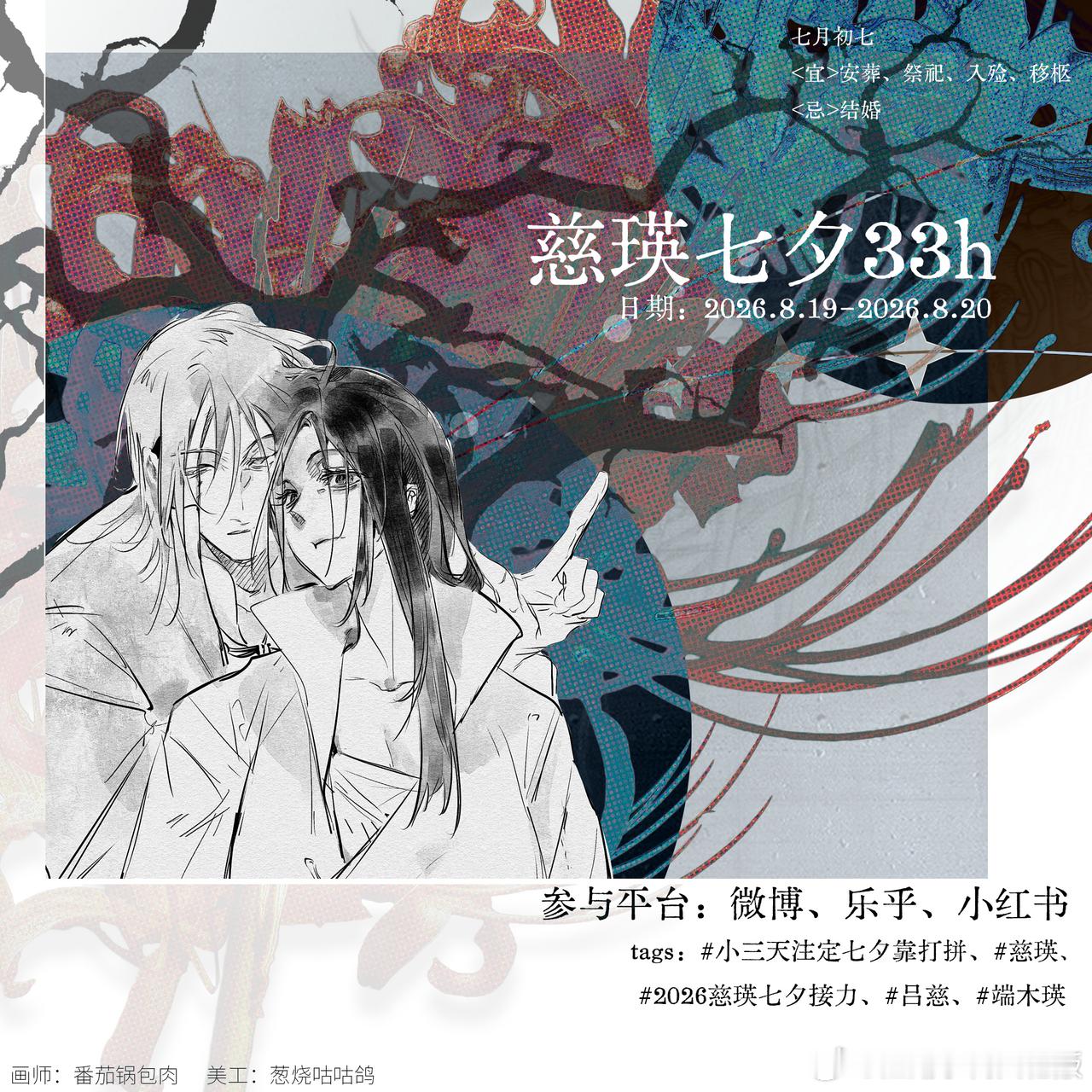 7768【cy】投递一下七夕的活动宣传 