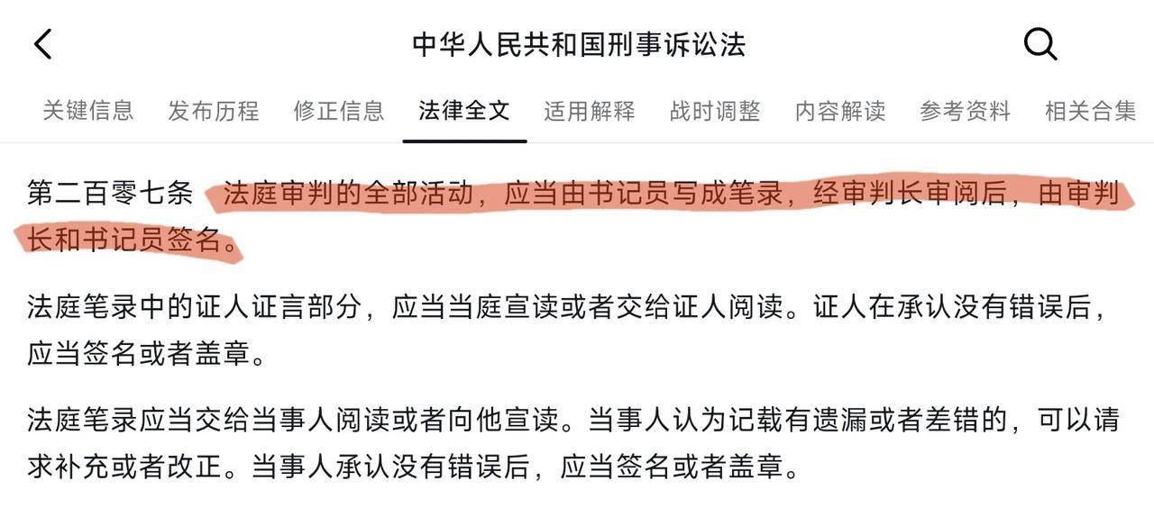 这个庭审笔录的确认方式真是搞笑！一审法官程序违法枉法裁判搞小动作，书记员是听法官