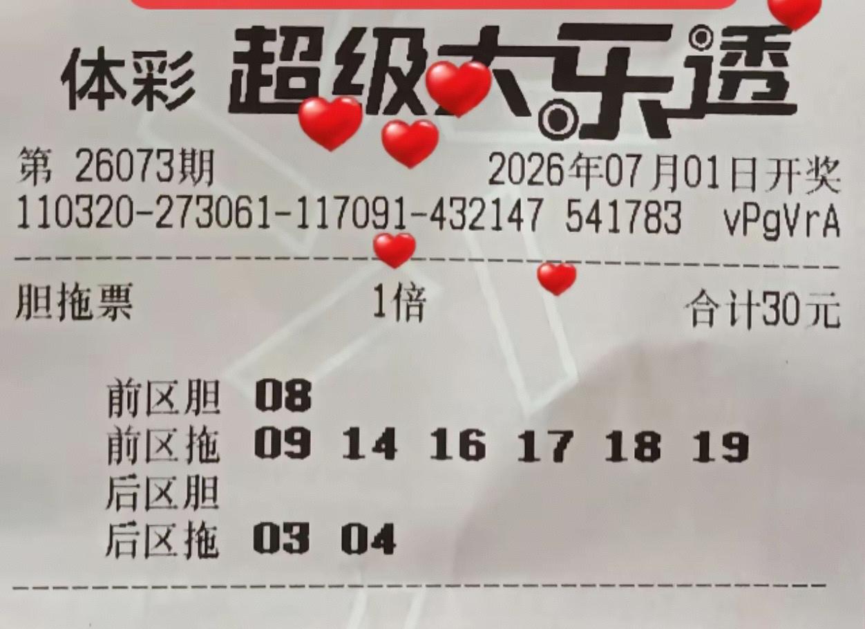 独胆，双胆，三胆！又来一波胆拖票大家看看，这些胆码票居然没有一个是重复的，这里整