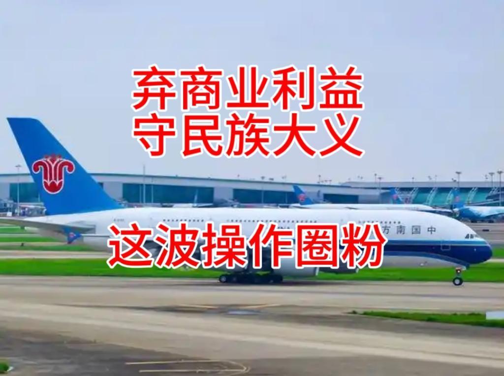 硬核支持！
三大航对涉日航班重拳出击


在这个关键时刻，中国的三大航空公司——