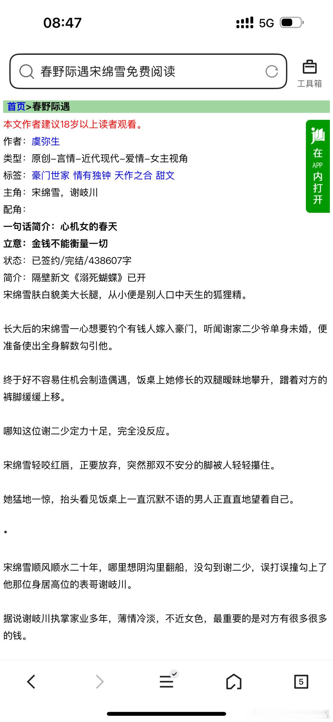 言情小说推荐 在一起后就不太好看了 