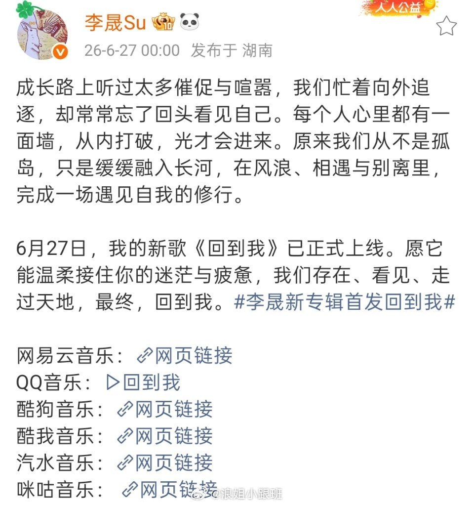 李晟新歌《回到我》已全网上线✔我们还是我们