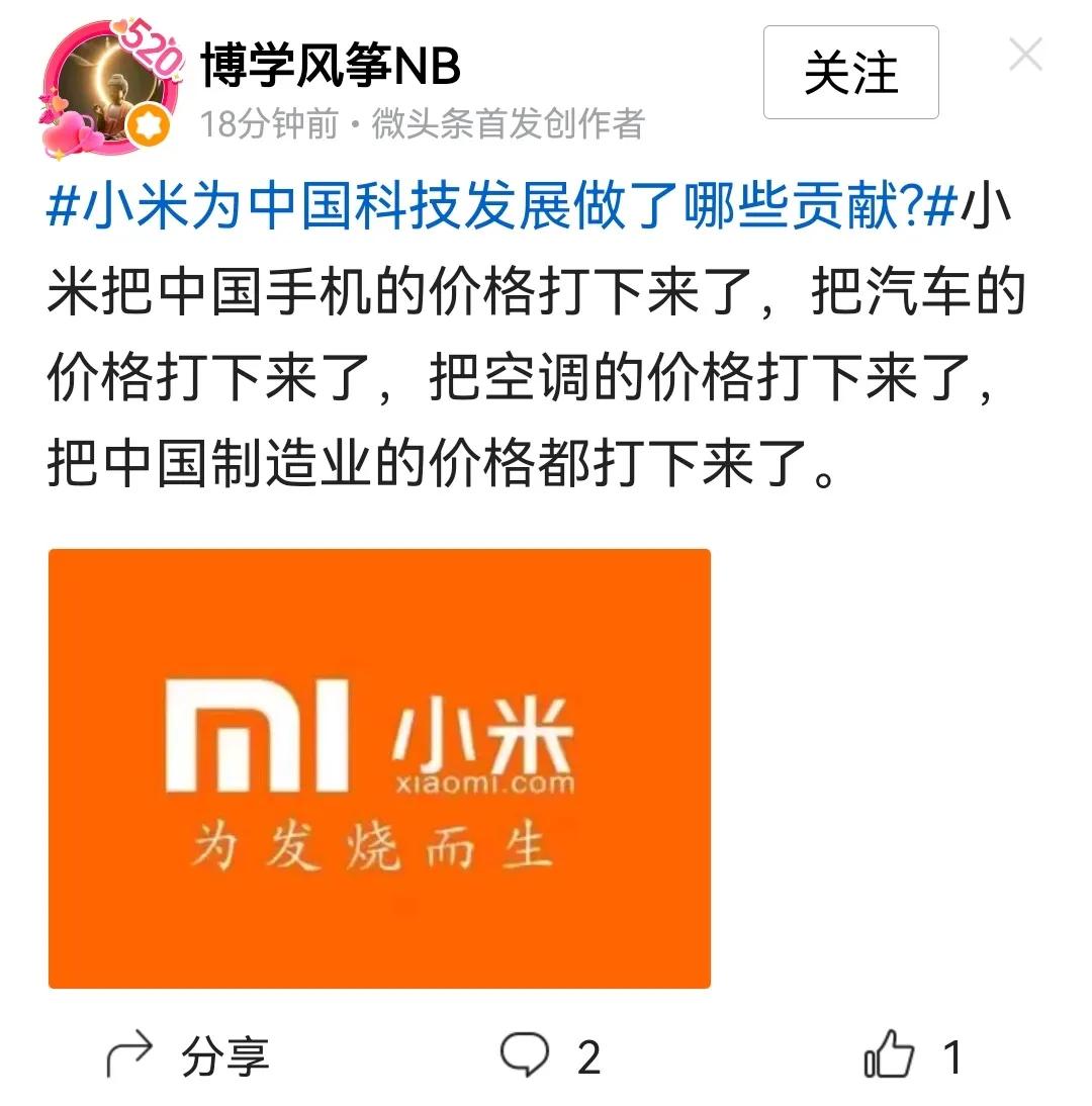 蓝色字体是小米为了中国科技做了哪些贡献？关于科技你是一句都不说啊？就像你自己说的