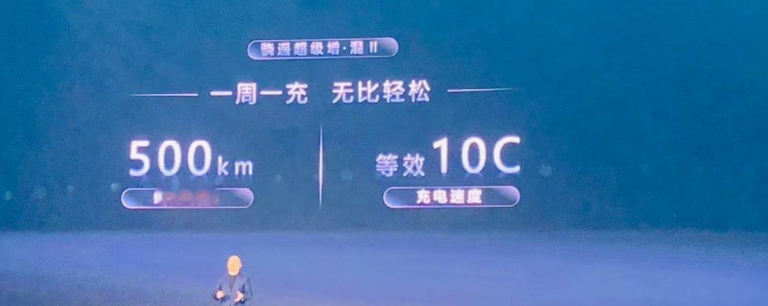 宁德时代发布新一代骁遥电池超级增混电池，能量密度提升至230 wh/kg，纯电续