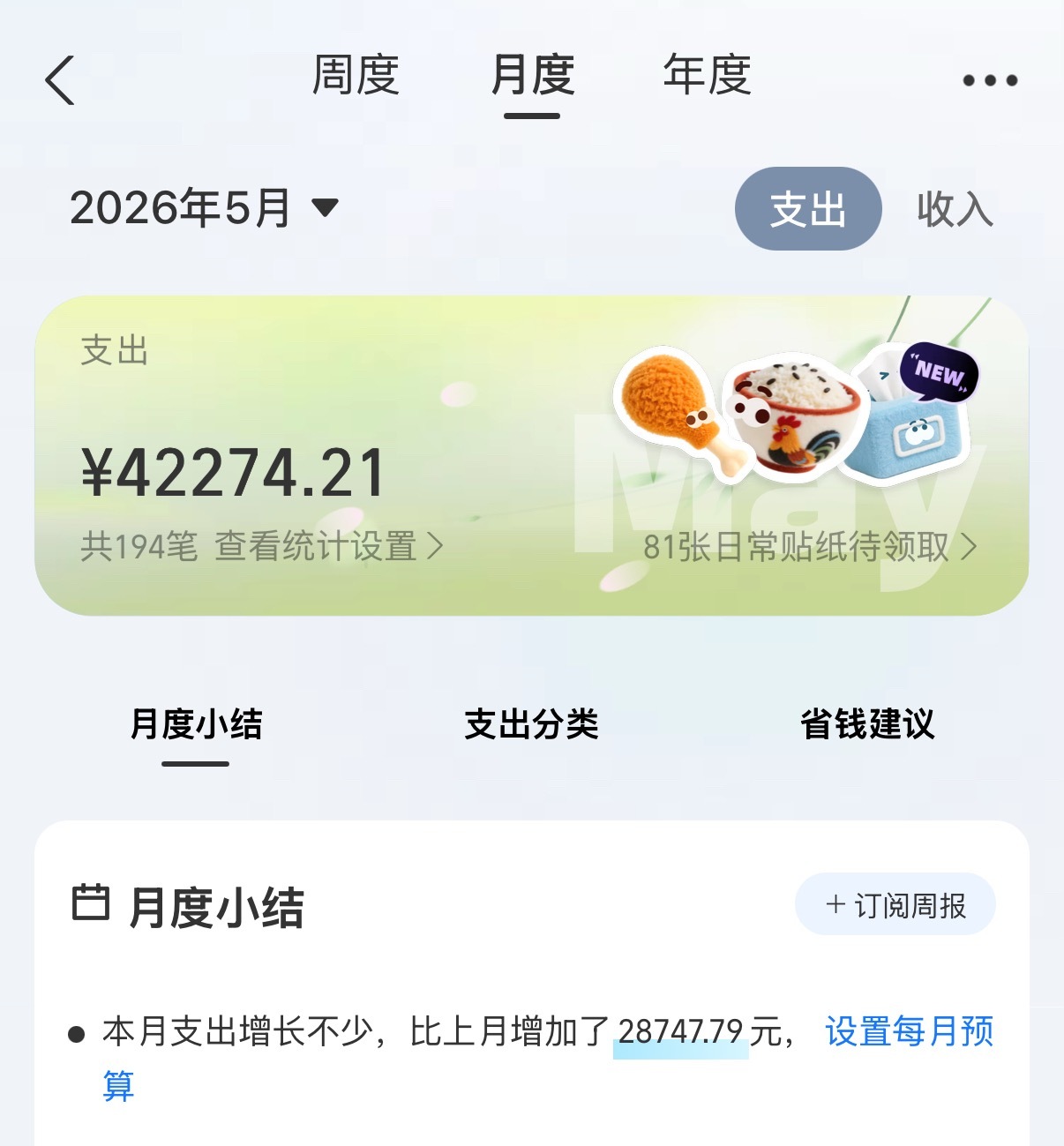 停停停？？？？我钱呢