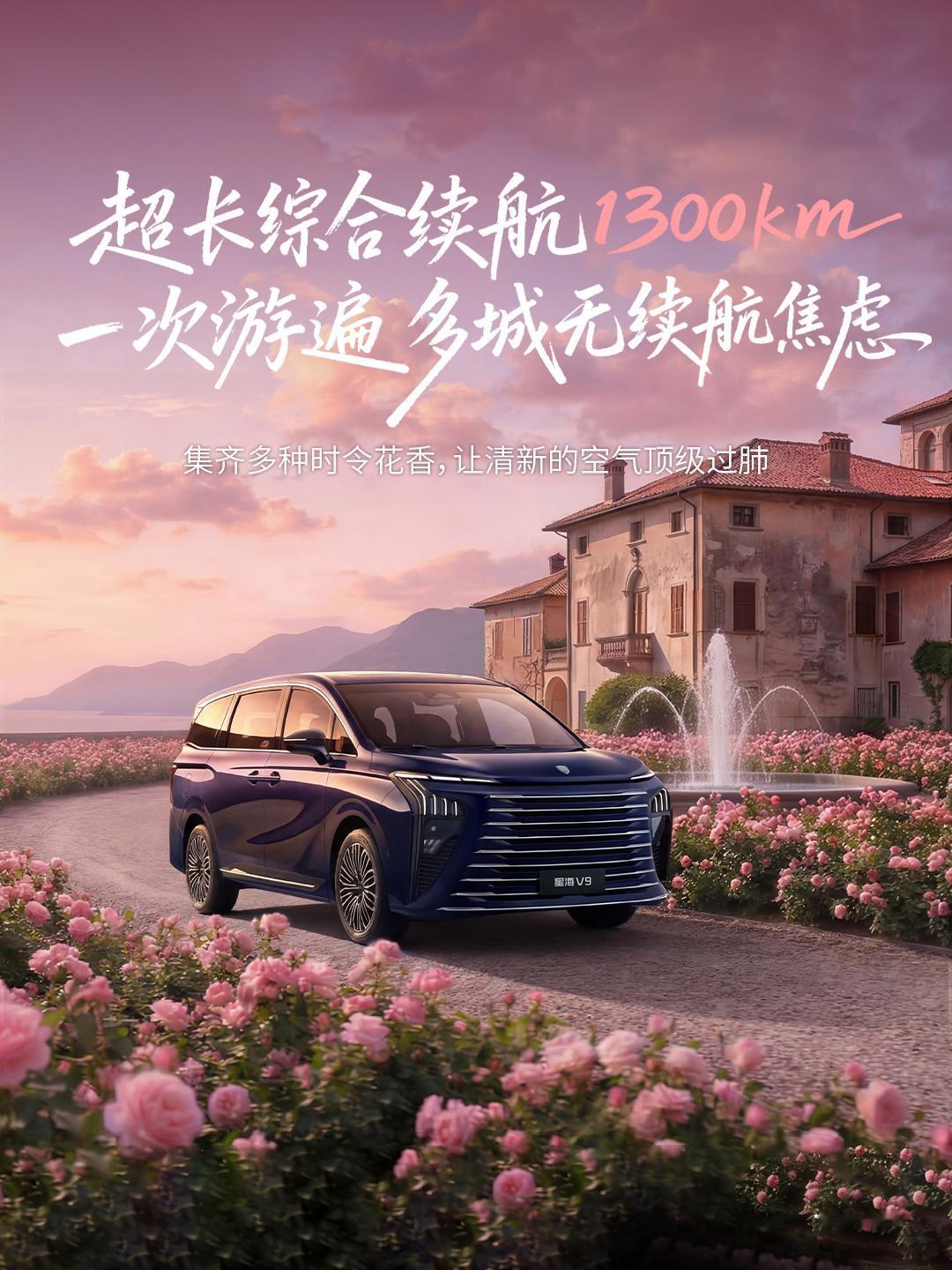 东风风行星海V9越享系列
纯电续航200km，超长综合续航1300km
满油满电