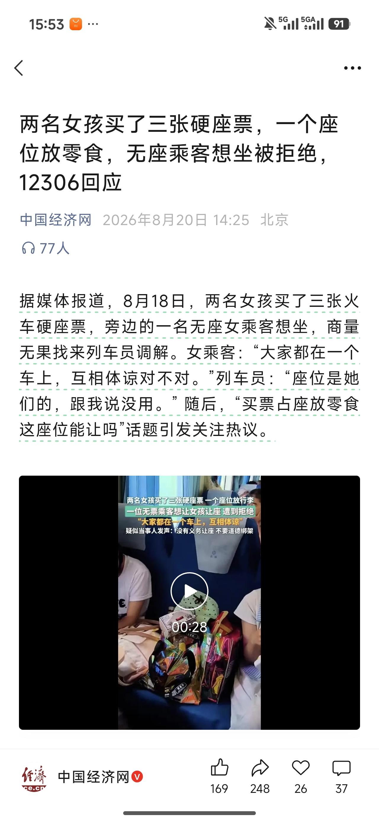 这件事前因后果了解清楚了，人家孩子爸爸考虑到孩子的安全和旅途的舒适性，特意多买了