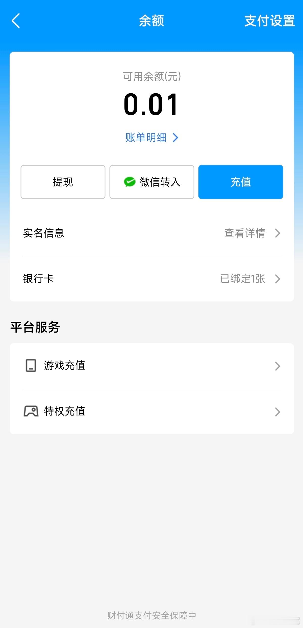 QQ钱包余额能转到微信零钱了狗蛋好像还没有这个功能[捂嘴哭]这些尝鲜功能狗蛋每次