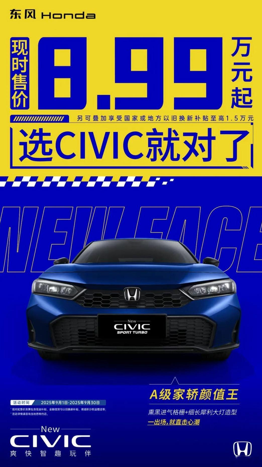 当思域来到9万内的价位，现在的你还会选择它吗？ ​​​