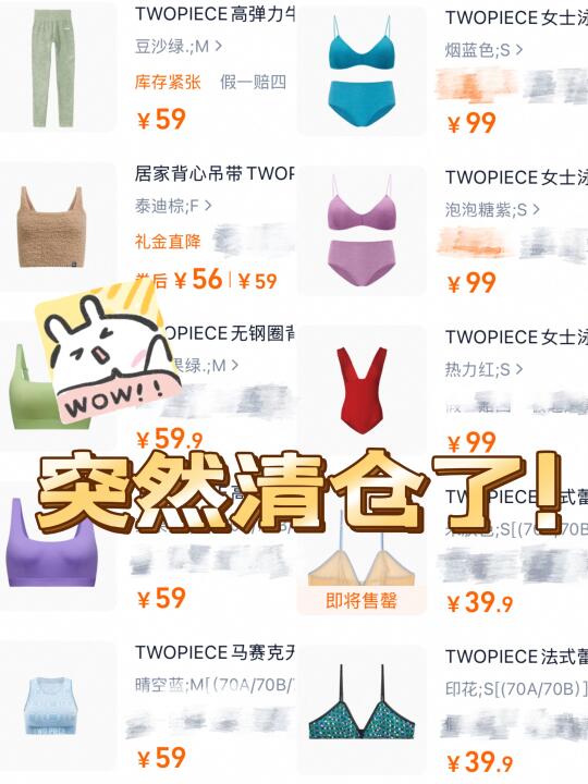 大学就开始买的一家宝藏店铺👙突然清仓‼️