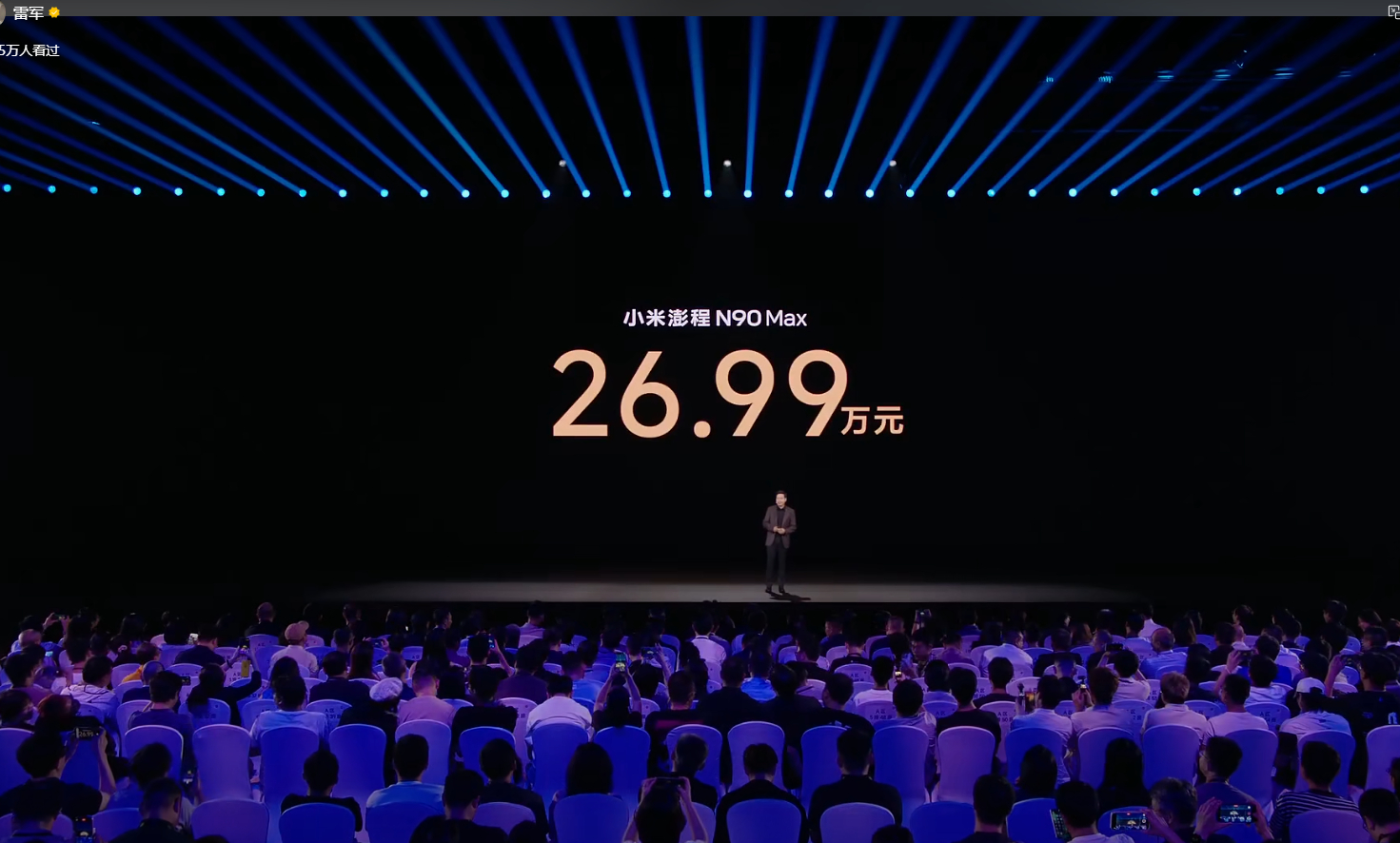 小米澎程N90 MAX 26.99万！[傻眼][吃惊] ​​​