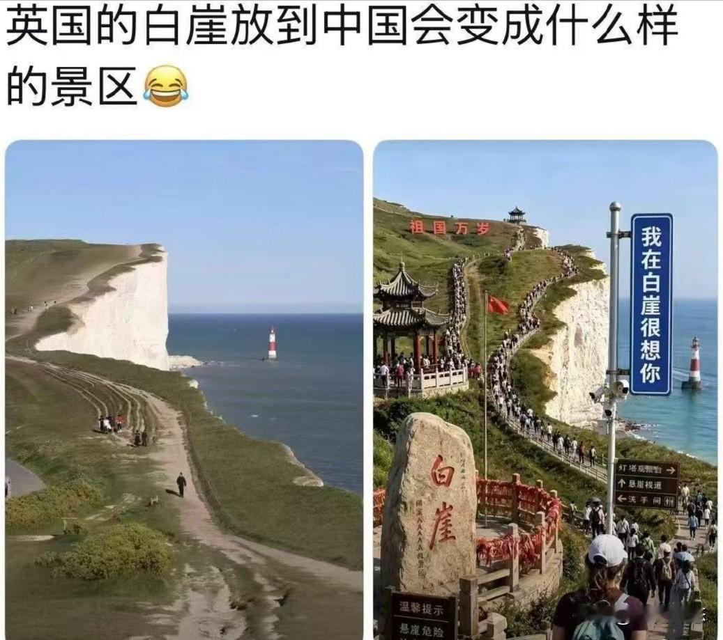 网友用一张想像的对比图，以幽默的方式呈现了英国七姐妹白崖若置于中国景区下的场景。