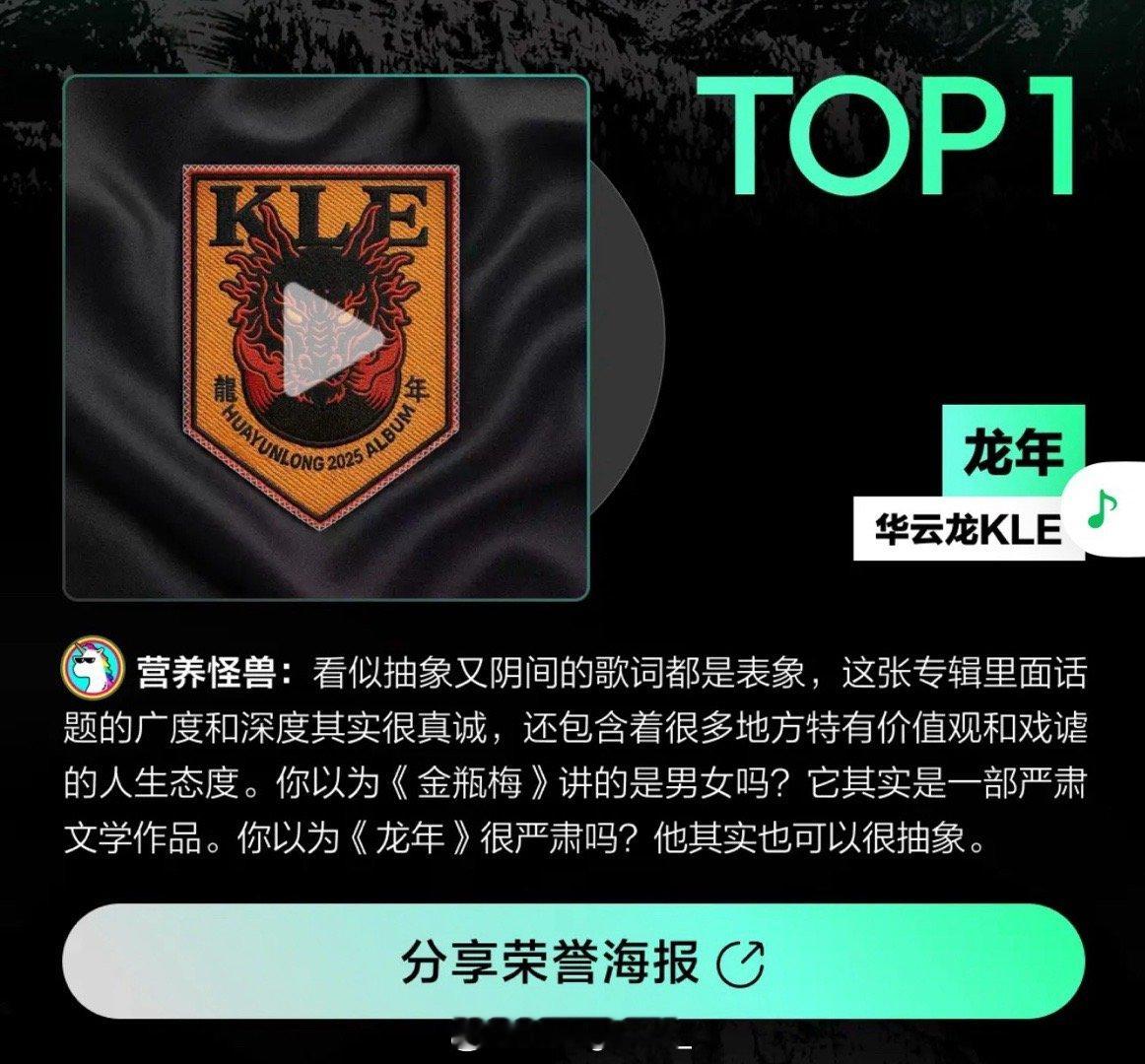 网易云最佳说唱专辑 TOP 10公布 🔥你认可吗！！TOP1：华云龙KLE《龙