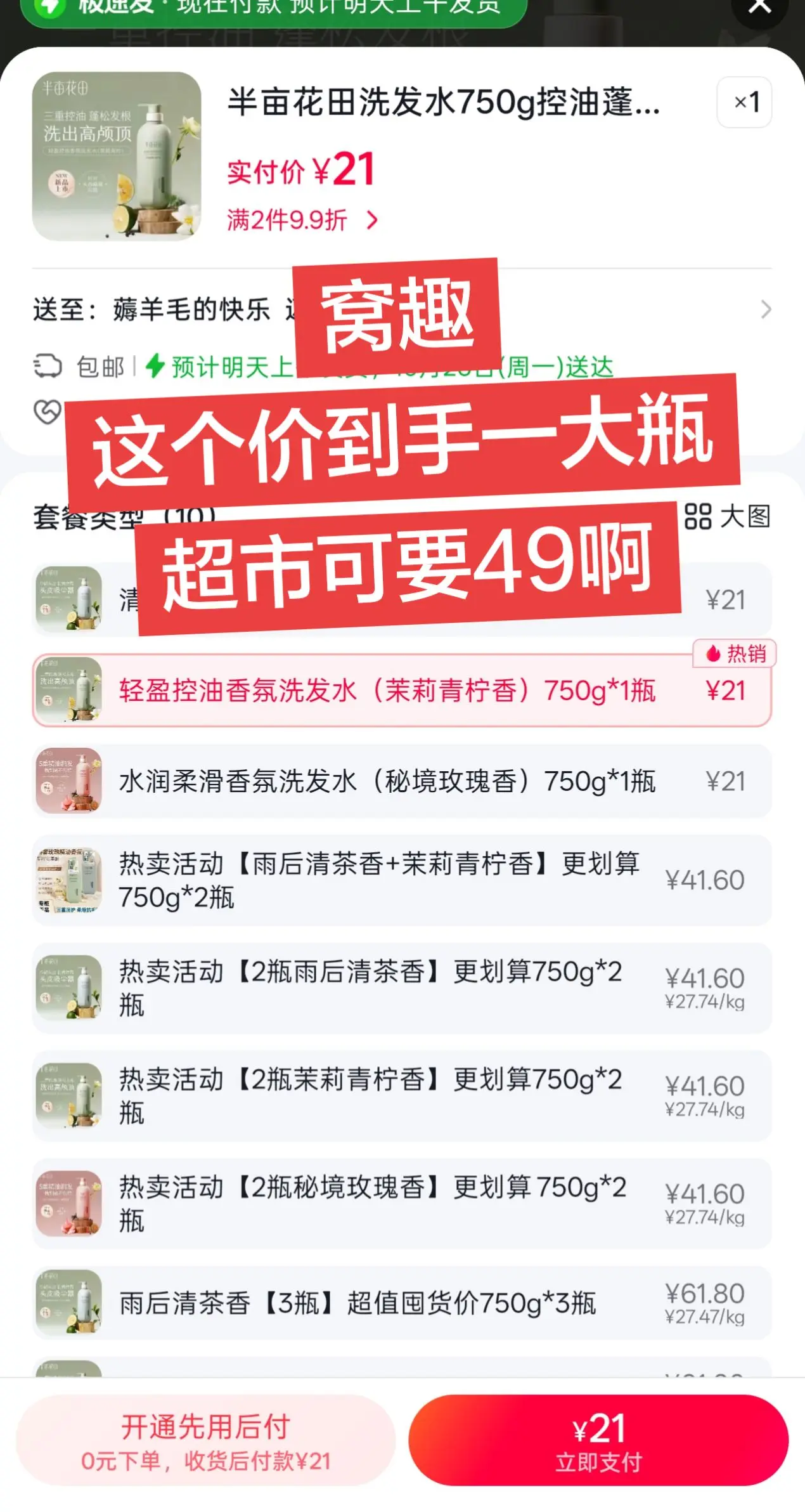 半亩花田洗发水 洗发水推荐 洗护好物 薅羊毛专业户