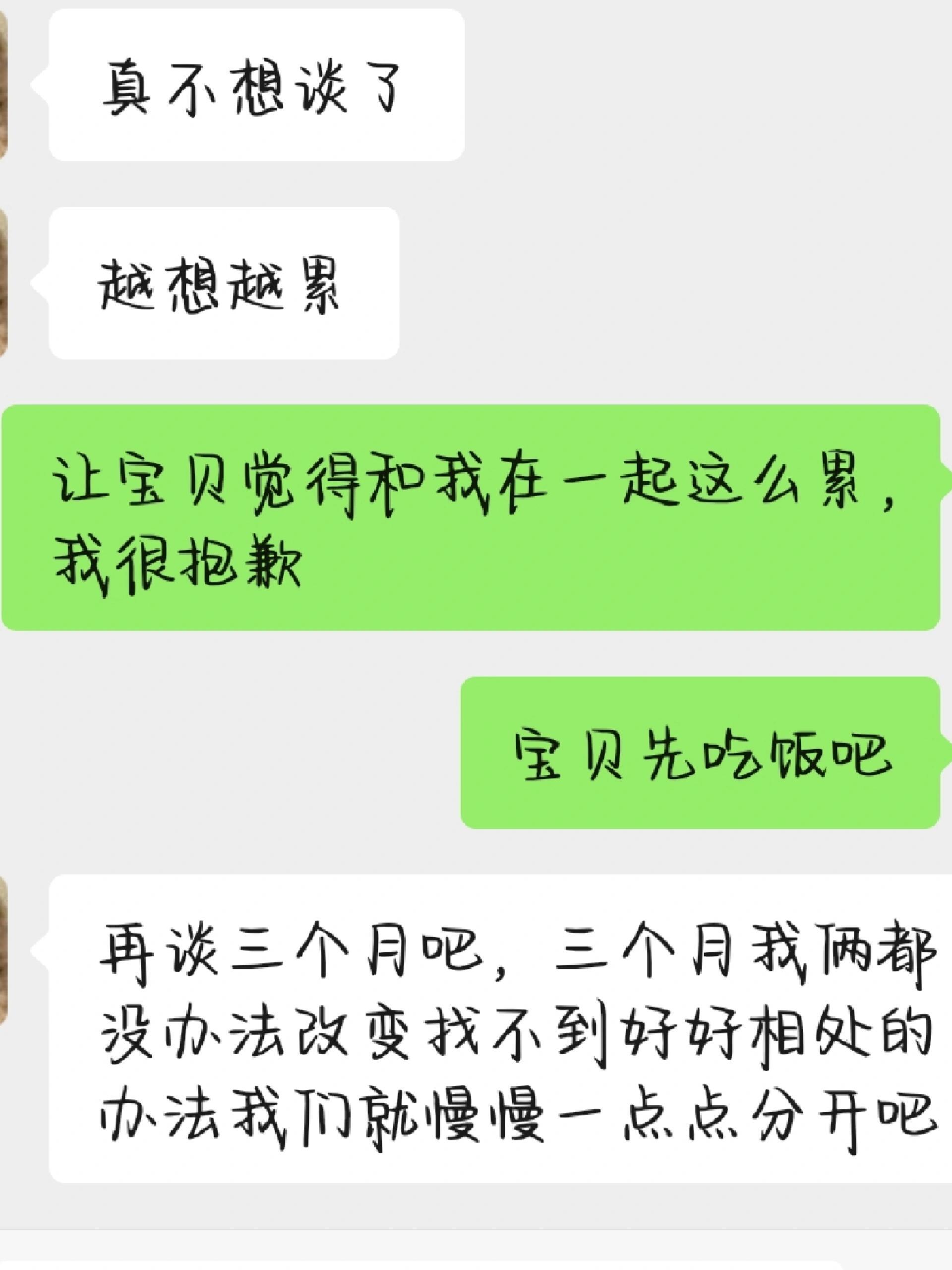女朋友想分手 怎么办 ​​​