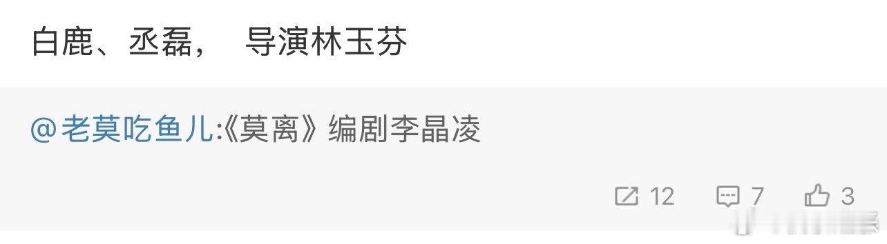 白鹿丞磊或将合作莫离  网传白鹿丞磊将演莫离   是你们想要的搭配吗？ 