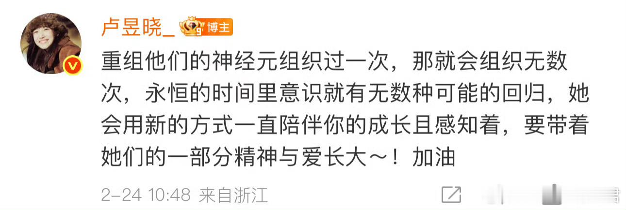 卢昱晓回复外婆去世的粉丝演员卢昱晓今日在微博评论区用一段融合科学视角与诗性哲思的