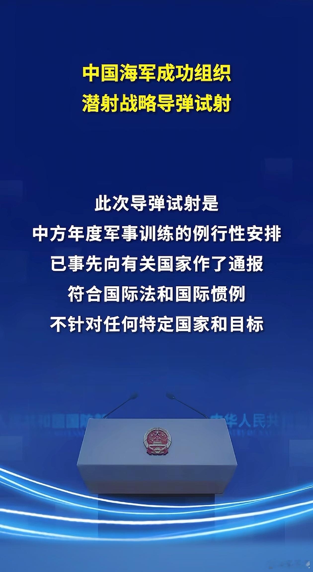 潜射战略导弹试射现场画面导弹破水升空，画面震撼！年度例行演练提前通报，合规透明。