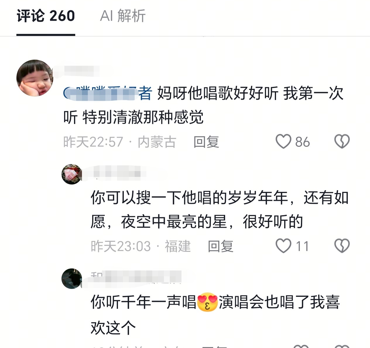 随便一刷就看到好多非粉夸唱歌好听的，等肖战开演唱会了我还有抢到票的希望吗